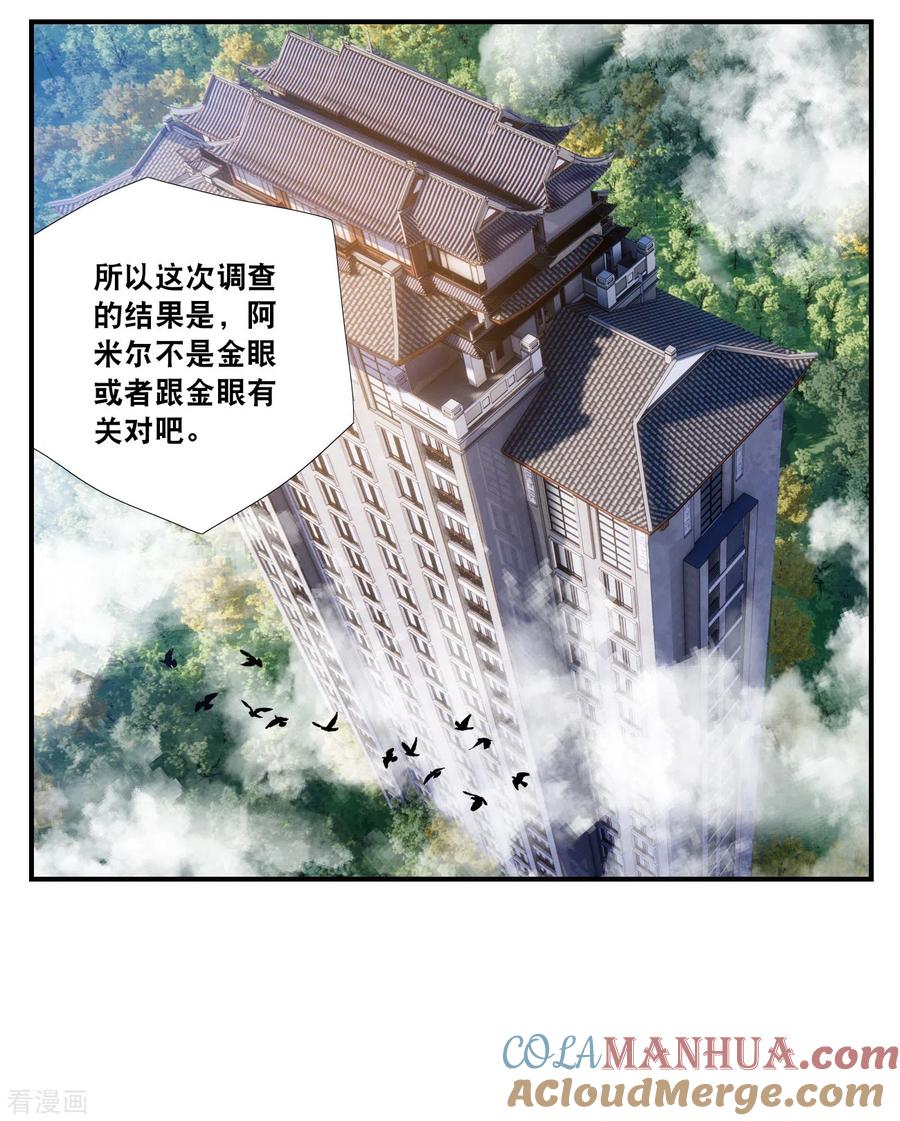 奇怪的苏夕 第2季第125话 水落石出3 第23页