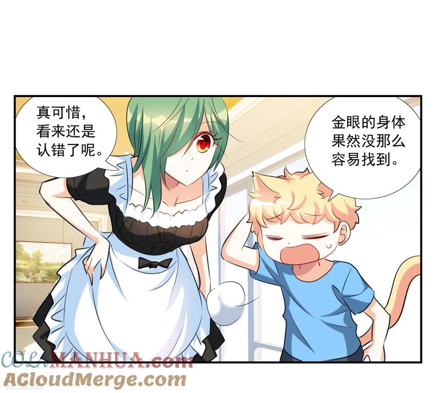 奇怪的苏夕 第2季第125话 水落石出3 第7页