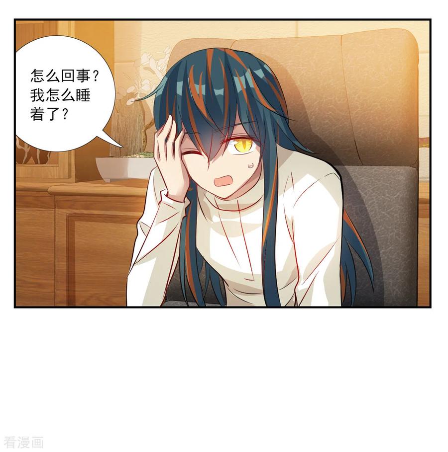 奇怪的苏夕 第2季第125话 水落石出3 第16页