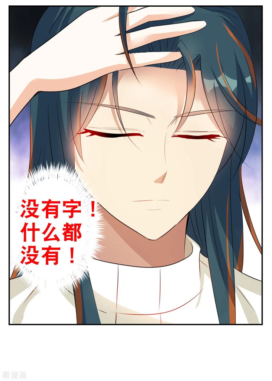 奇怪的苏夕 第2季第125话 水落石出3 第6页