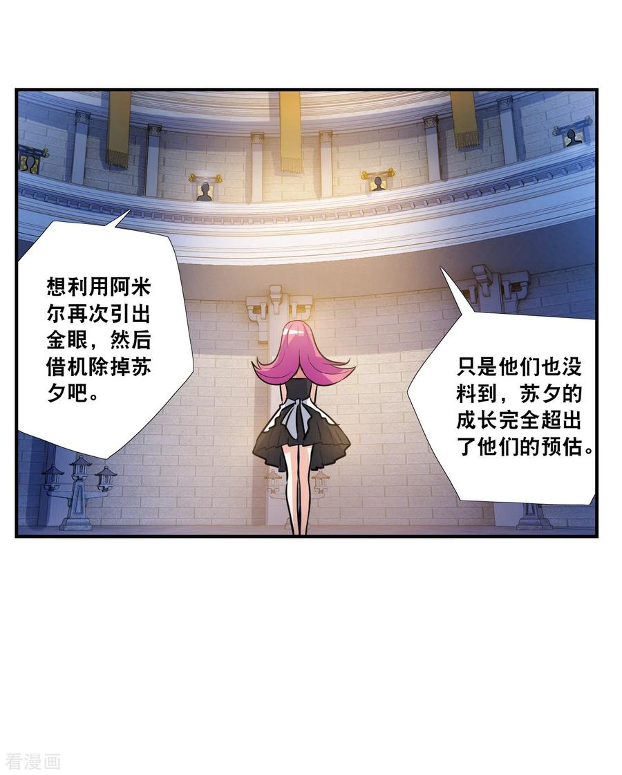 奇怪的苏夕 第2季第125话 水落石出3 第26页