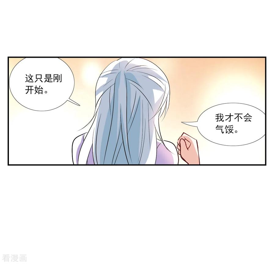 奇怪的苏夕 第2季第125话 水落石出3 第12页