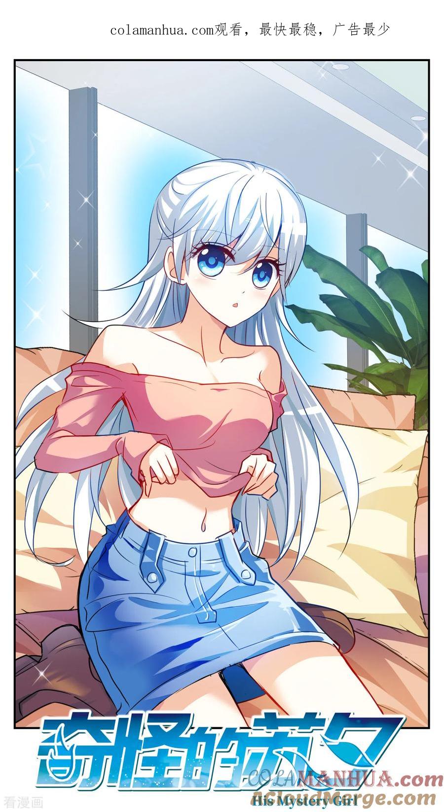 奇怪的苏夕 第2季第126话 水落石出4 第1页