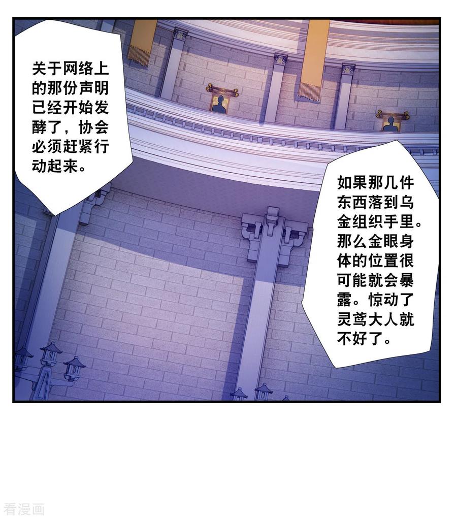 奇怪的苏夕 第2季第126话 水落石出4 第10页