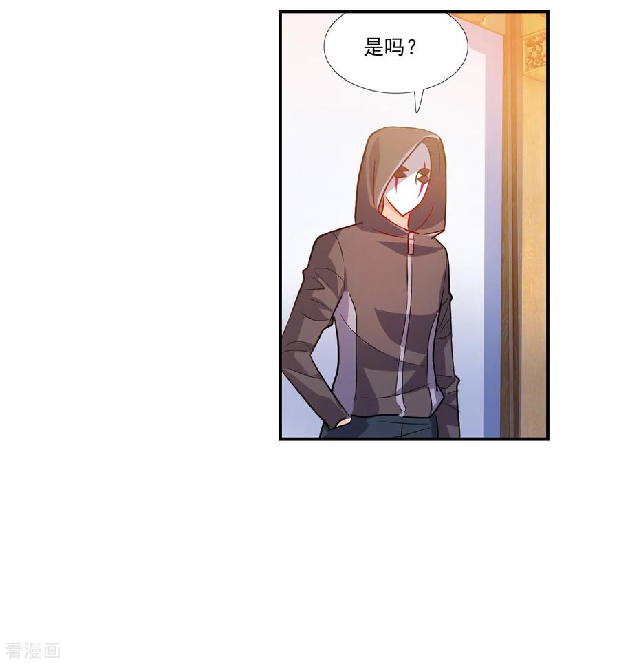 奇怪的苏夕 第2季第126话 水落石出4 第6页