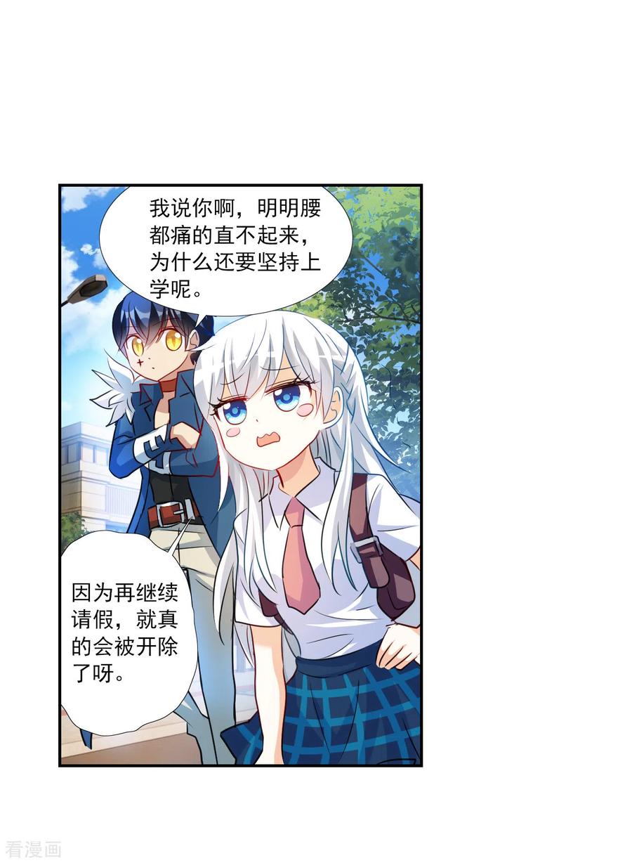 奇怪的苏夕 第2季第126话 水落石出4 第24页