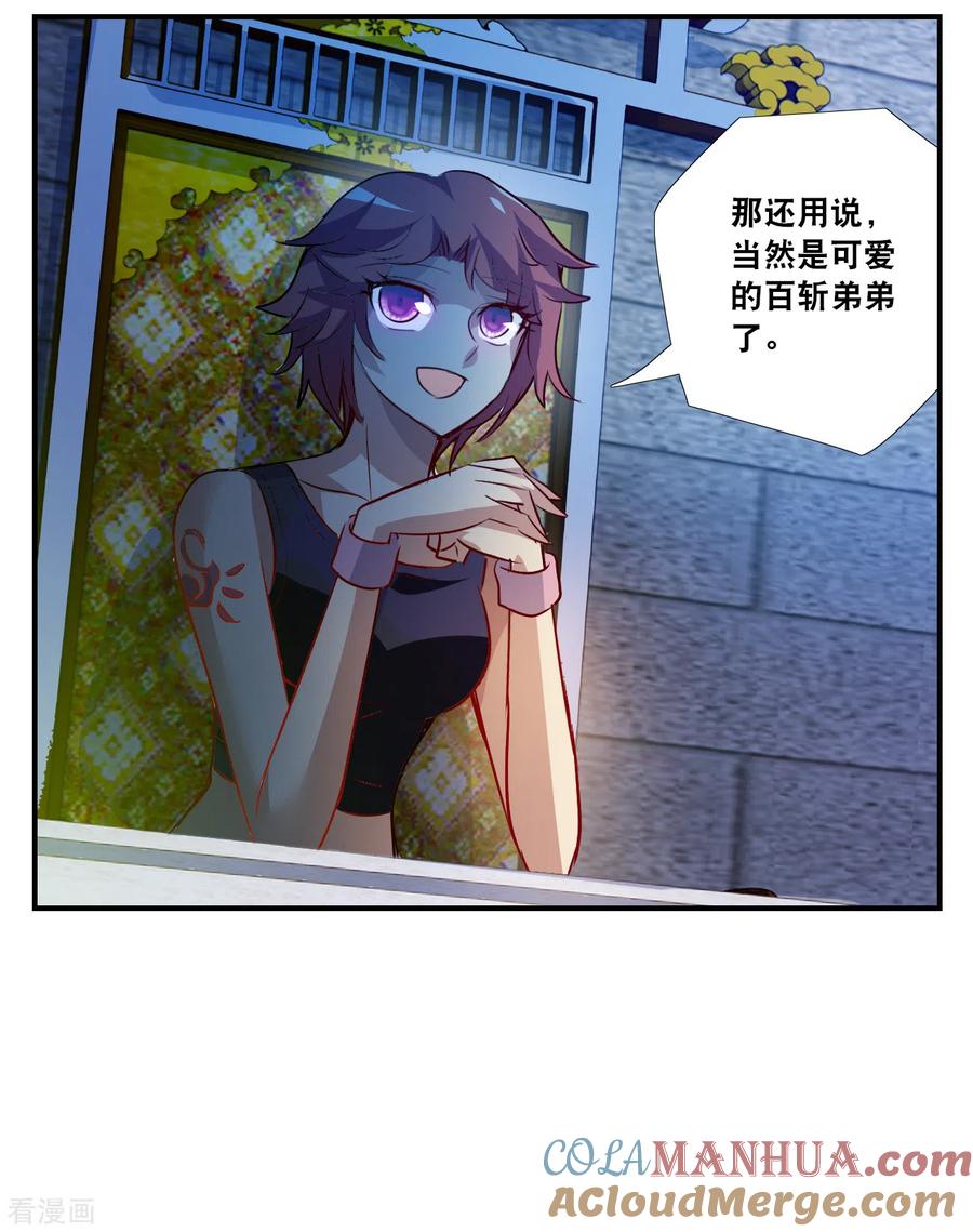 奇怪的苏夕 第2季第126话 水落石出4 第13页