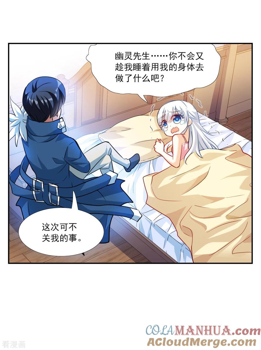 奇怪的苏夕 第2季第126话 水落石出4 第17页