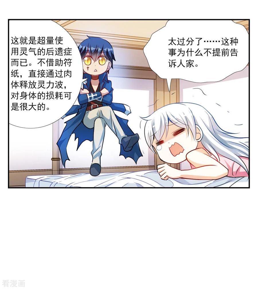 奇怪的苏夕 第2季第126话 水落石出4 第18页