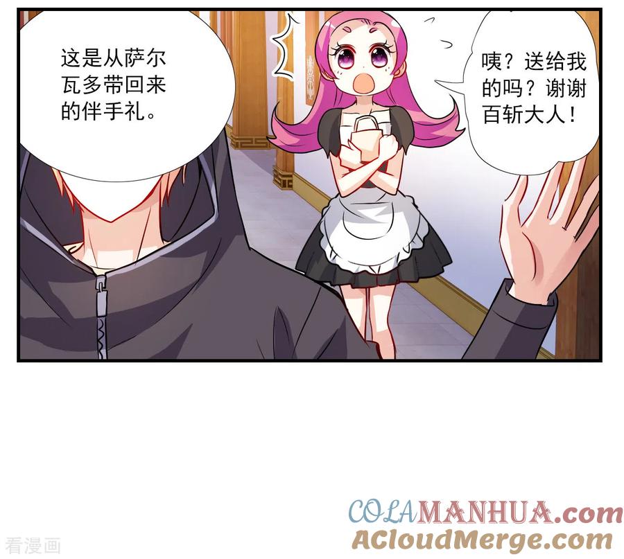 奇怪的苏夕 第2季第126话 水落石出4 第9页