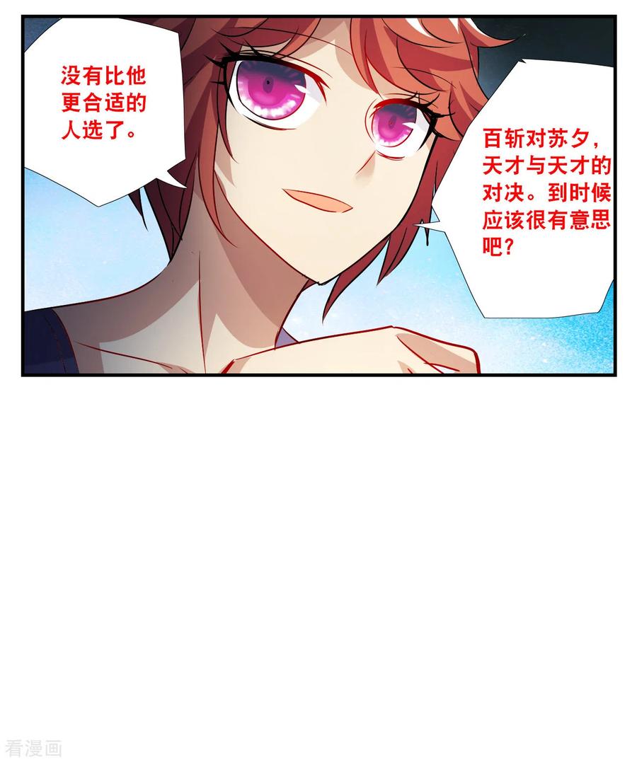 奇怪的苏夕 第2季第126话 水落石出4 第14页