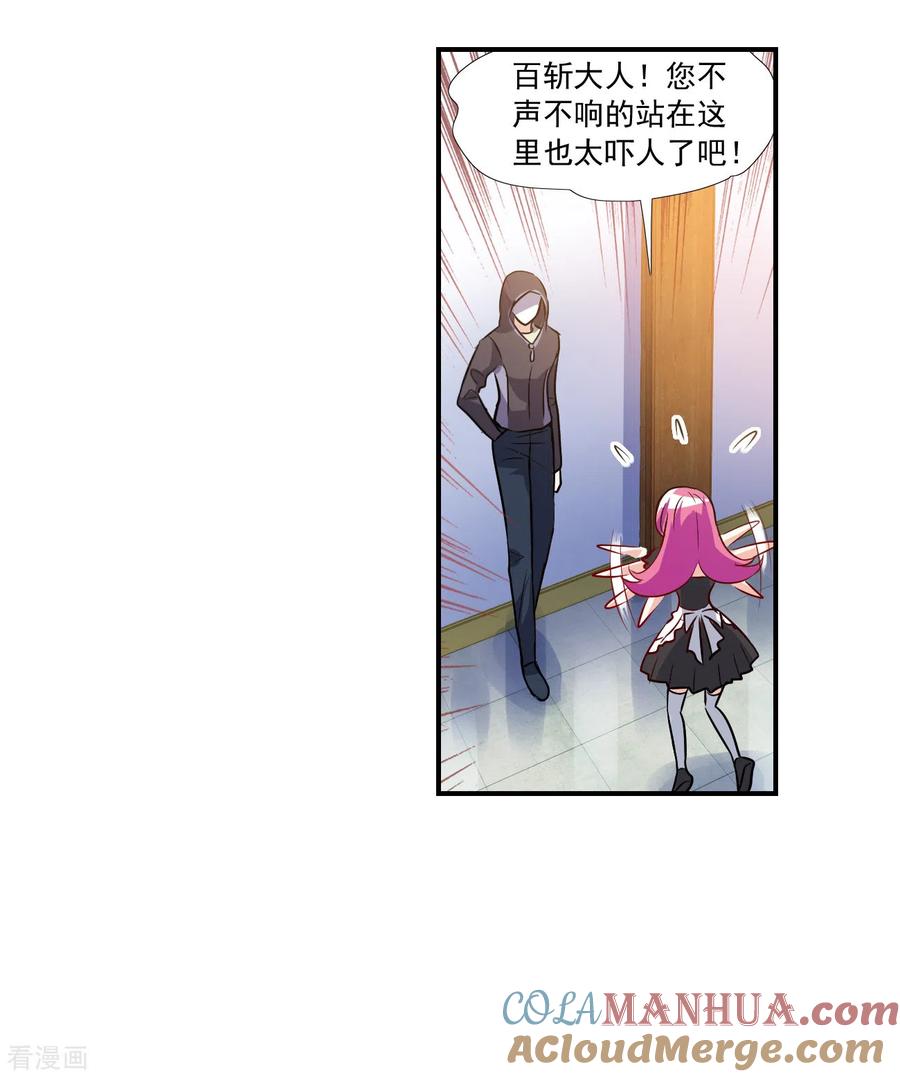 奇怪的苏夕 第2季第126话 水落石出4 第3页
