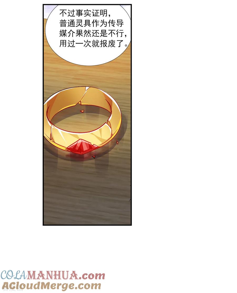 奇怪的苏夕 第2季第126话 水落石出4 第19页