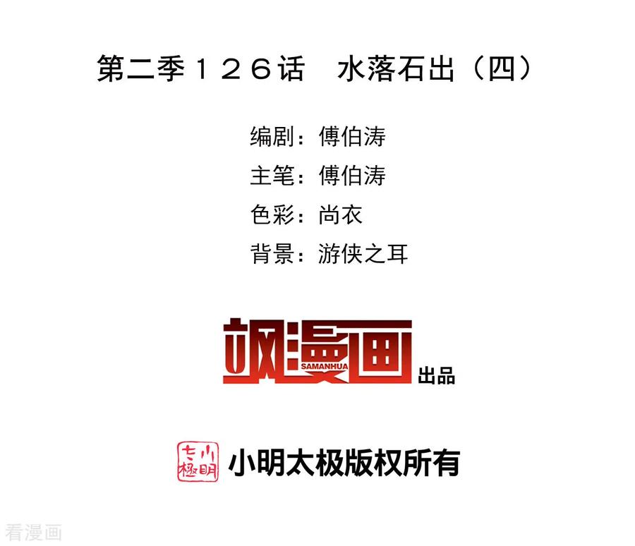 奇怪的苏夕 第2季第126话 水落石出4 第2页
