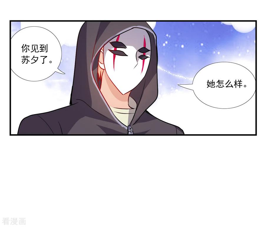 奇怪的苏夕 第2季第126话 水落石出4 第4页