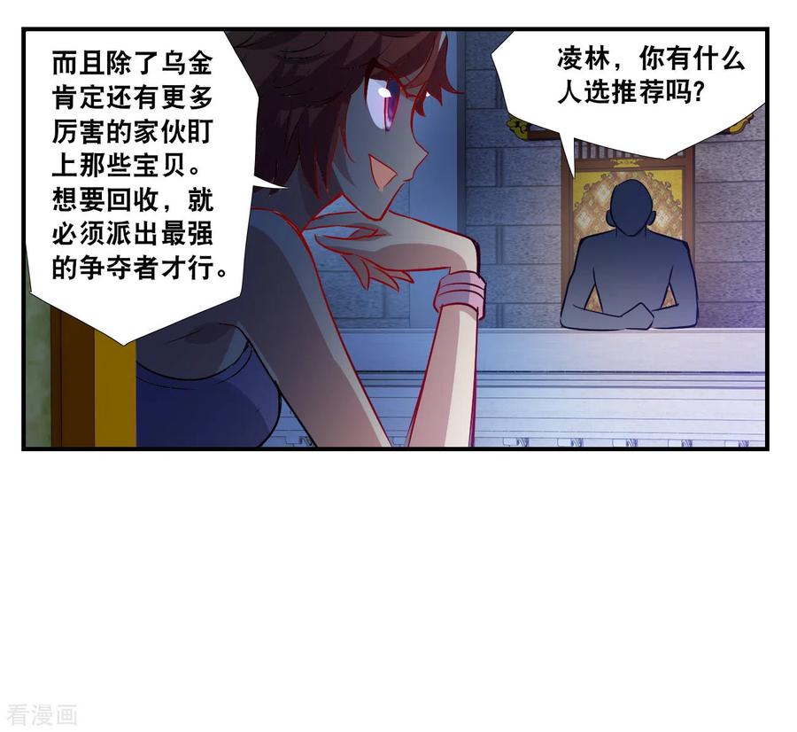 奇怪的苏夕 第2季第126话 水落石出4 第12页