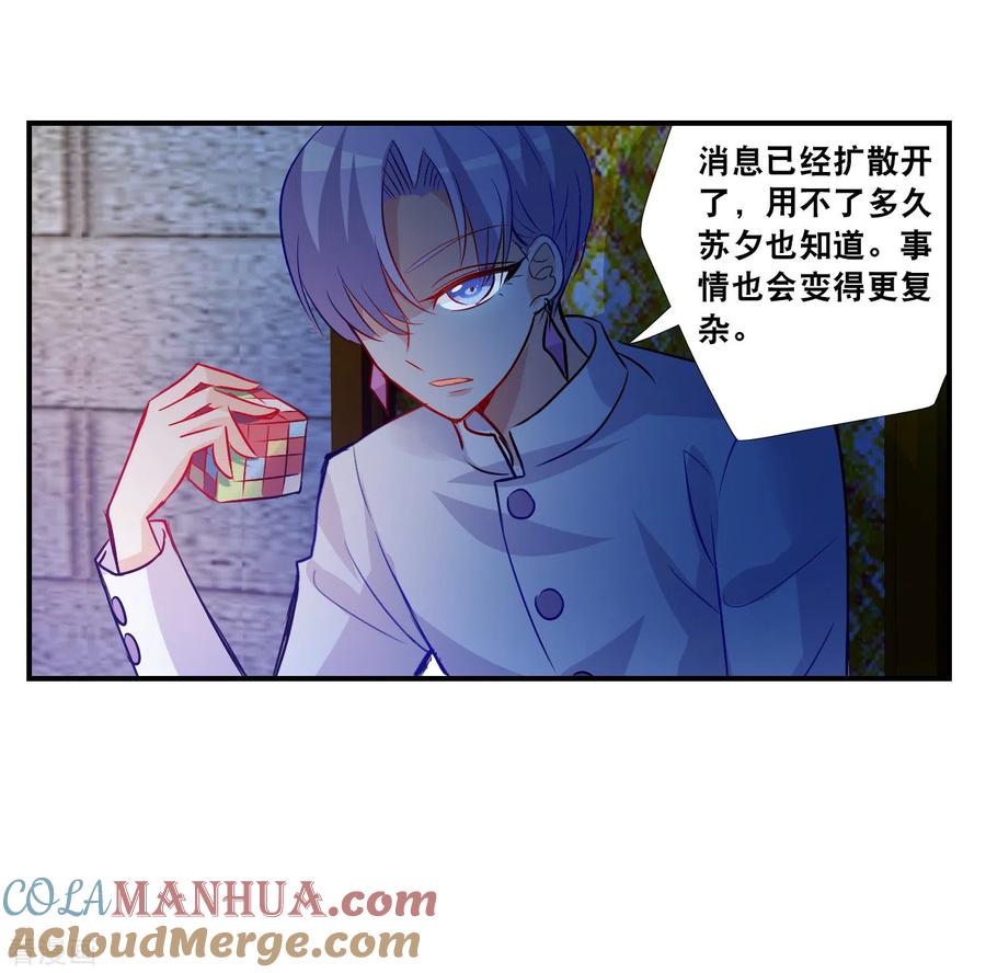 奇怪的苏夕 第2季第126话 水落石出4 第11页