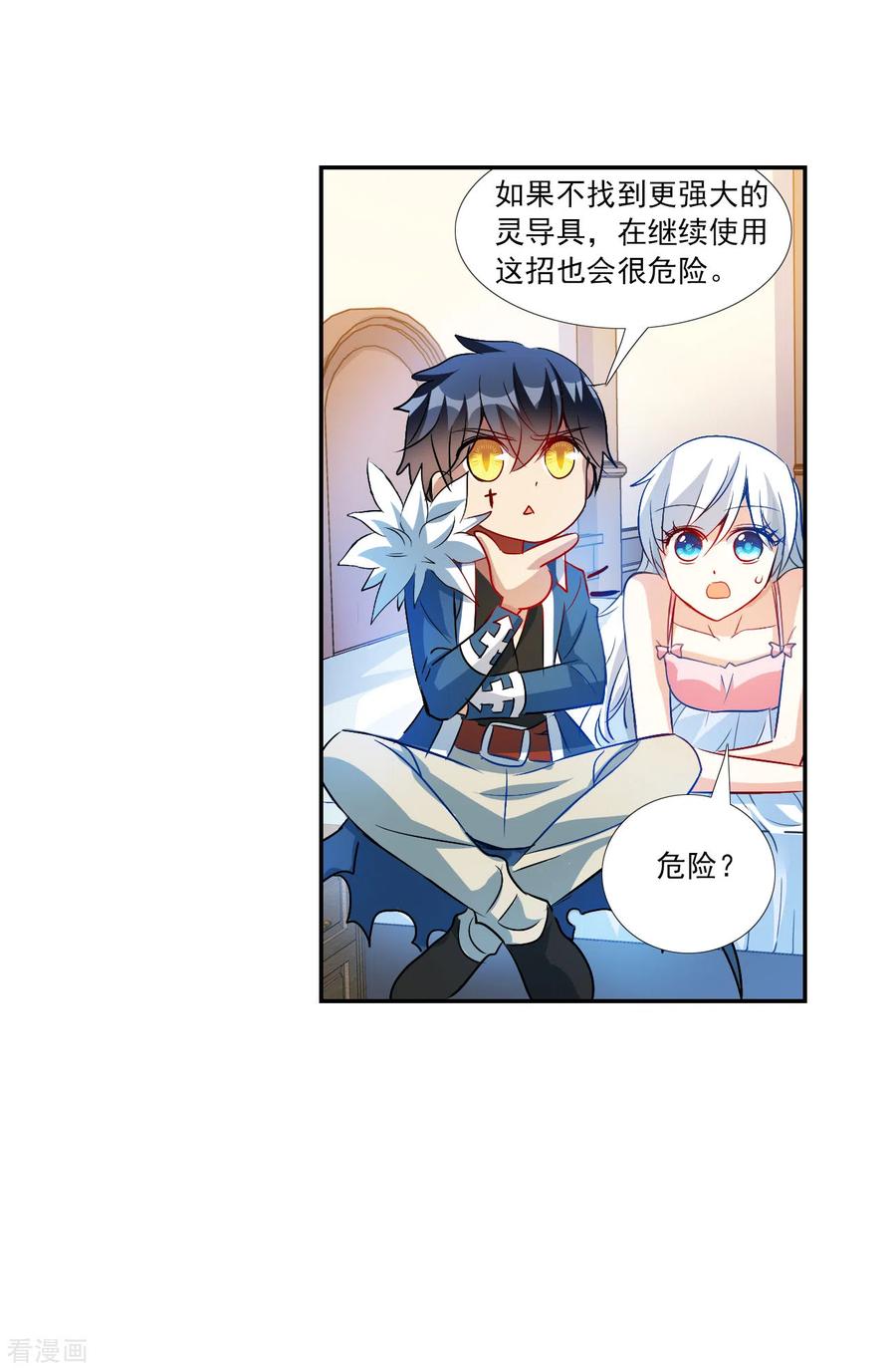奇怪的苏夕 第2季第126话 水落石出4 第20页