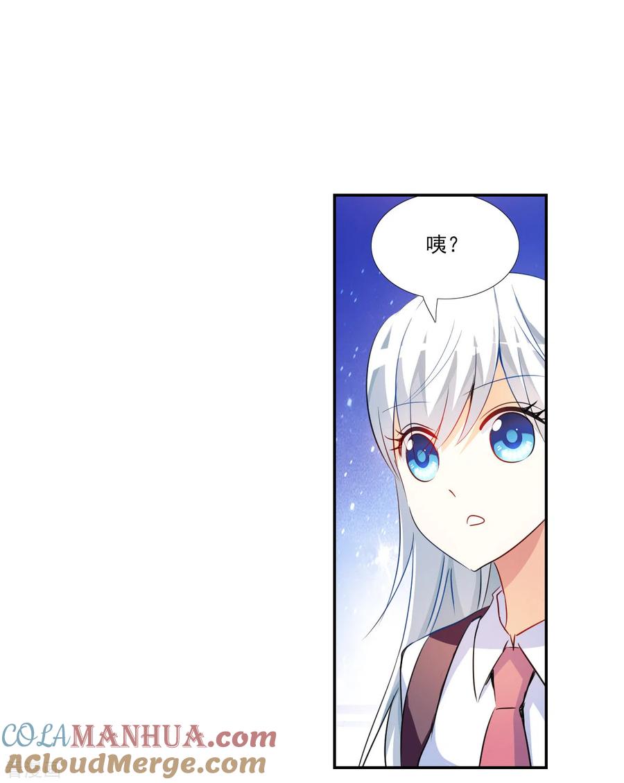 奇怪的苏夕 第2季第126话 水落石出4 第25页