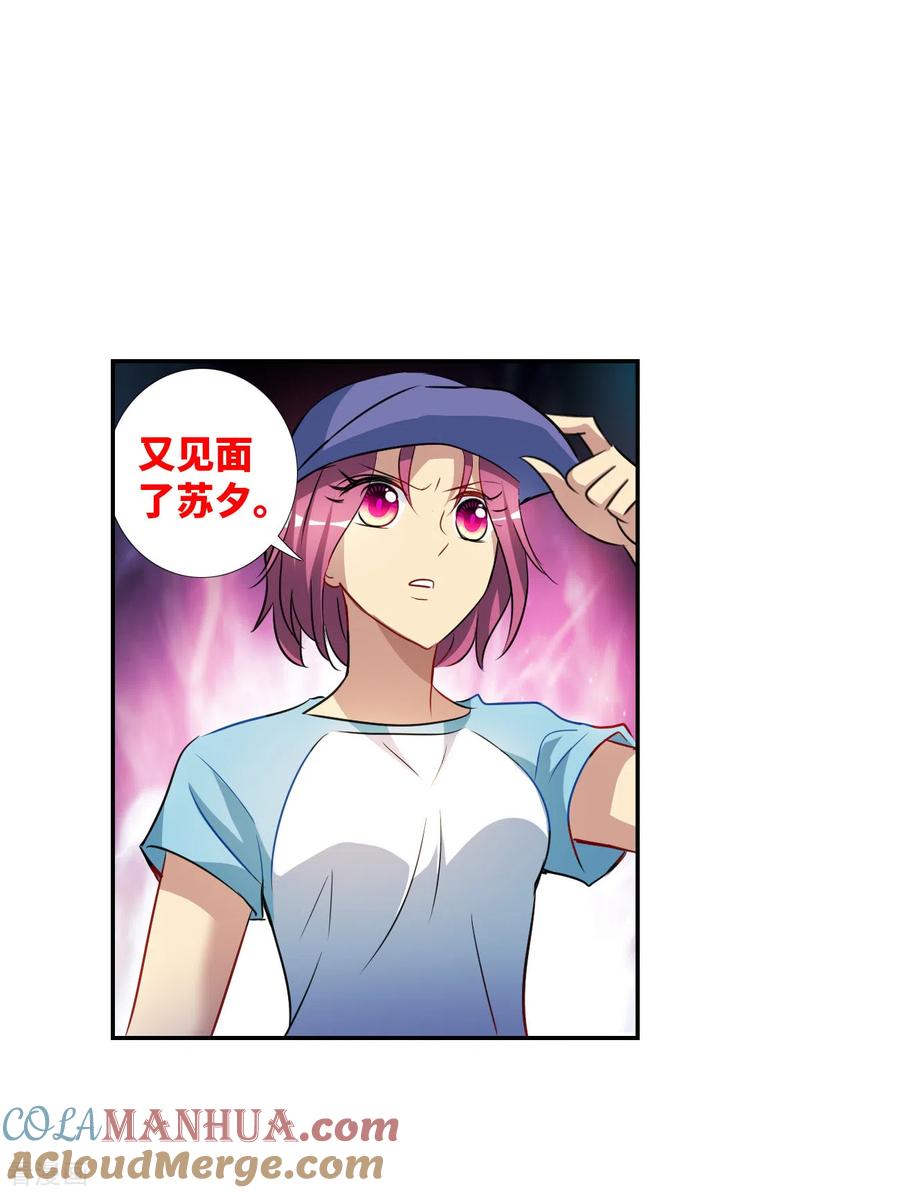 奇怪的苏夕 第2季第126话 水落石出4 第27页