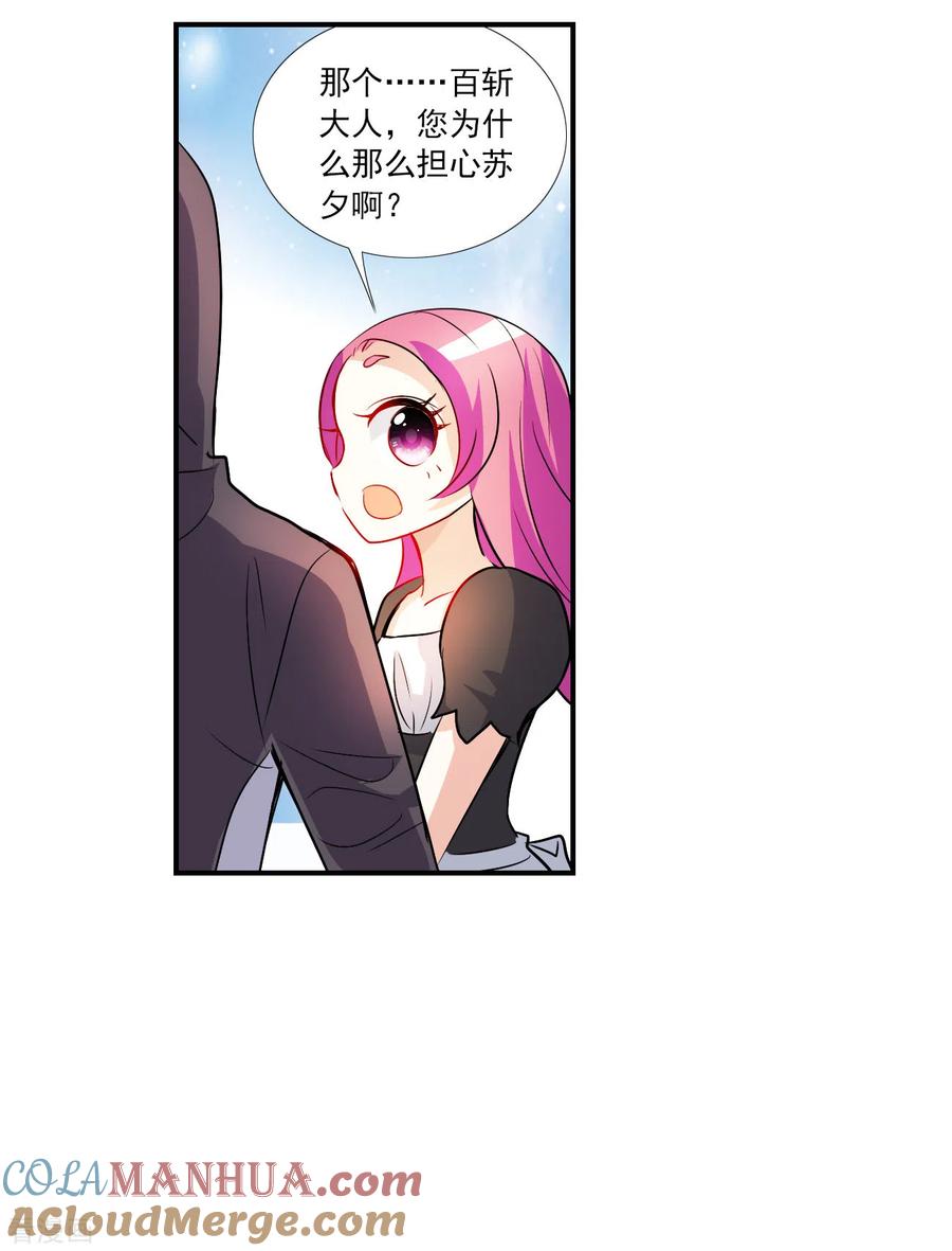 奇怪的苏夕 第2季第126话 水落石出4 第7页