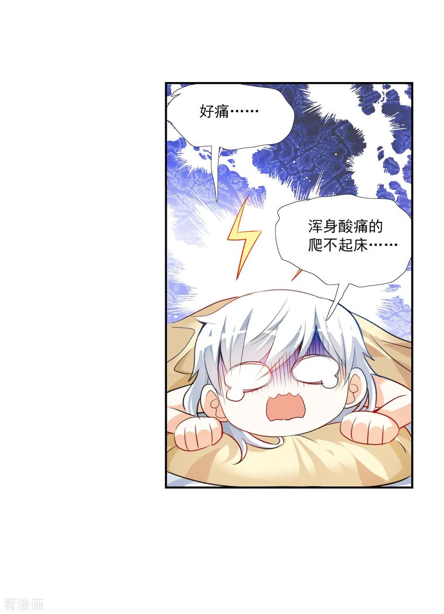 奇怪的苏夕 第2季第126话 水落石出4 第16页