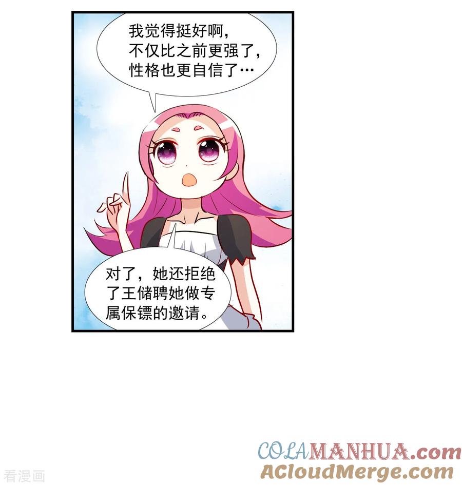 奇怪的苏夕 第2季第126话 水落石出4 第5页