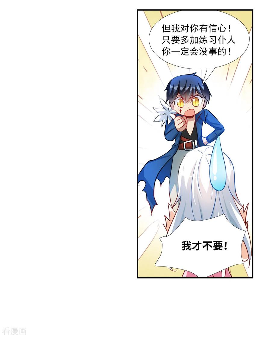 奇怪的苏夕 第2季第126话 水落石出4 第22页