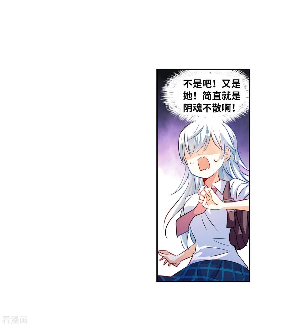 奇怪的苏夕 第2季第126话 水落石出4 第28页