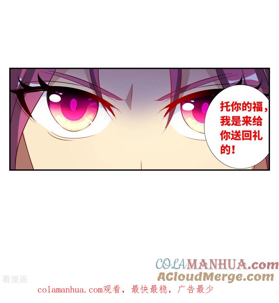 奇怪的苏夕 第2季第126话 水落石出4 第29页