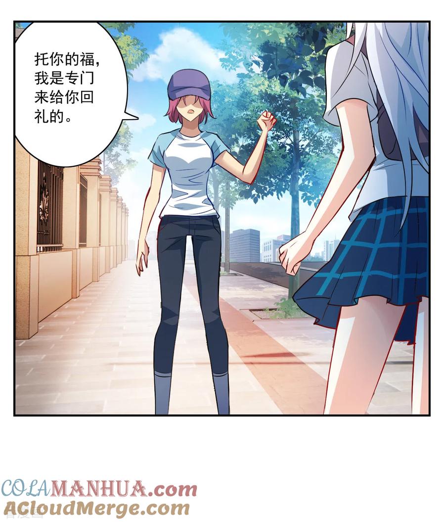 奇怪的苏夕 第2季第127话 虚假的背后1 第3页