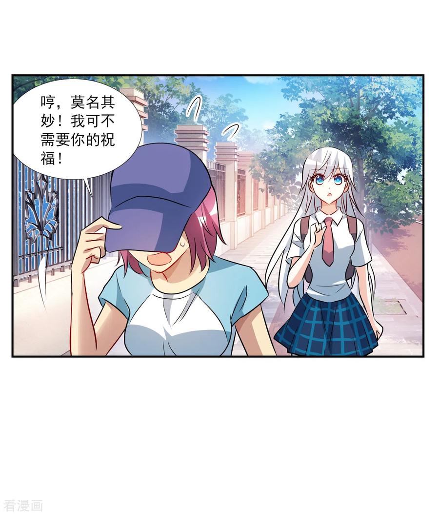 奇怪的苏夕 第2季第127话 虚假的背后1 第14页