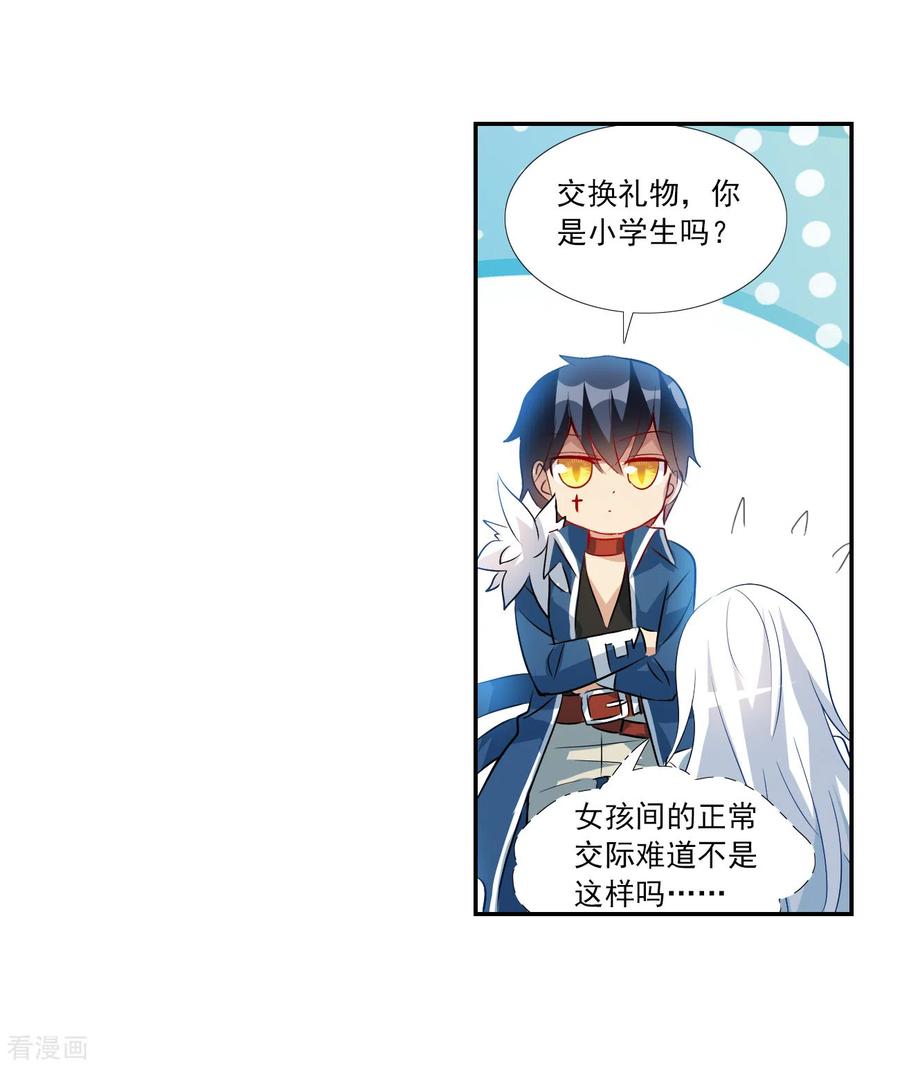奇怪的苏夕 第2季第127话 虚假的背后1 第22页