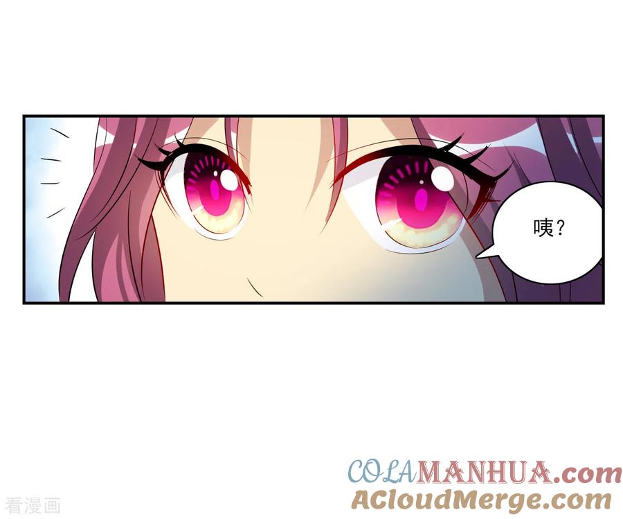 奇怪的苏夕 第2季第127话 虚假的背后1 第31页