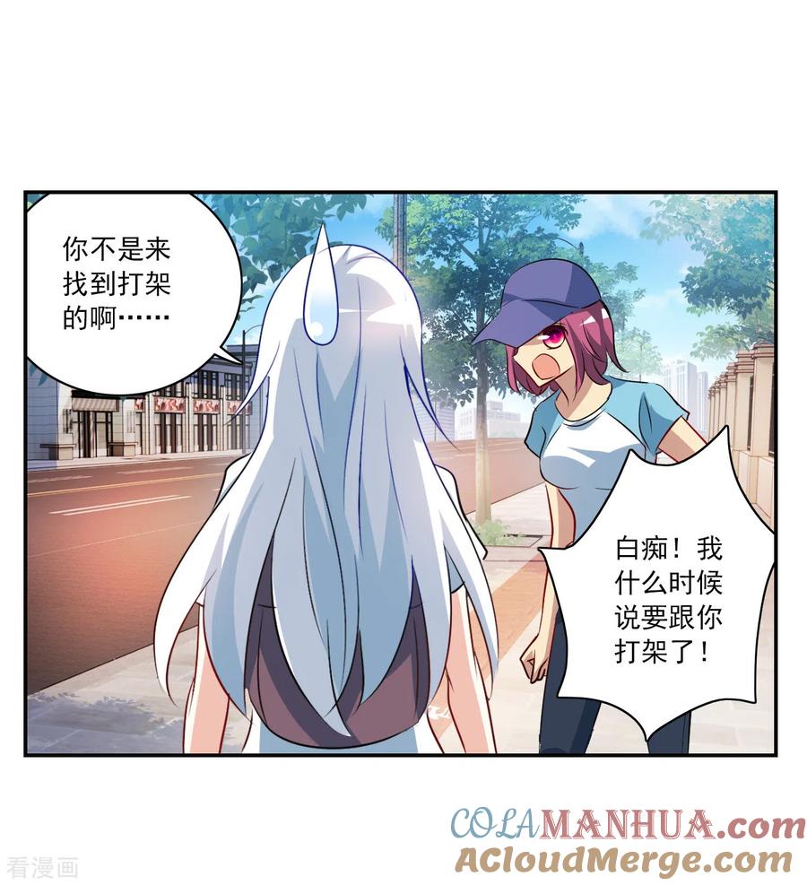 奇怪的苏夕 第2季第127话 虚假的背后1 第9页