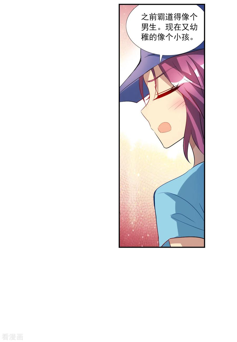 奇怪的苏夕 第2季第127话 虚假的背后1 第20页