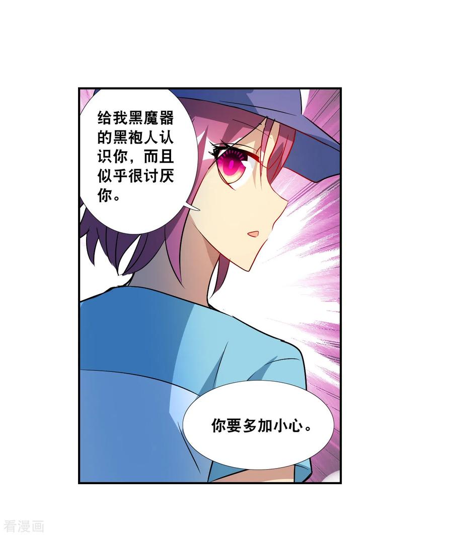 奇怪的苏夕 第2季第127话 虚假的背后1 第24页