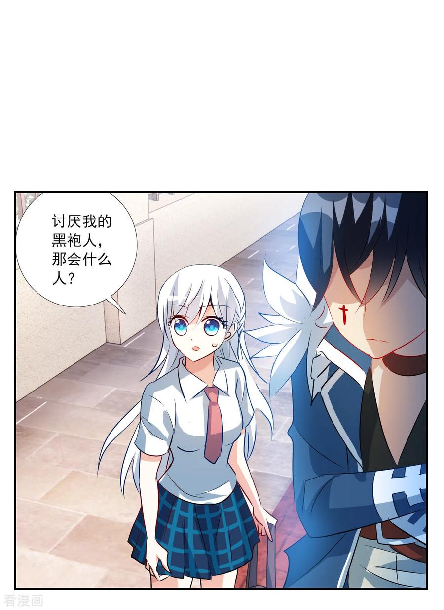 奇怪的苏夕 第2季第127话 虚假的背后1 第26页