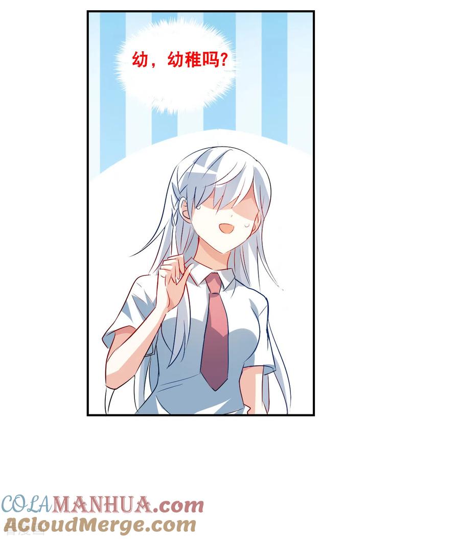 奇怪的苏夕 第2季第127话 虚假的背后1 第21页