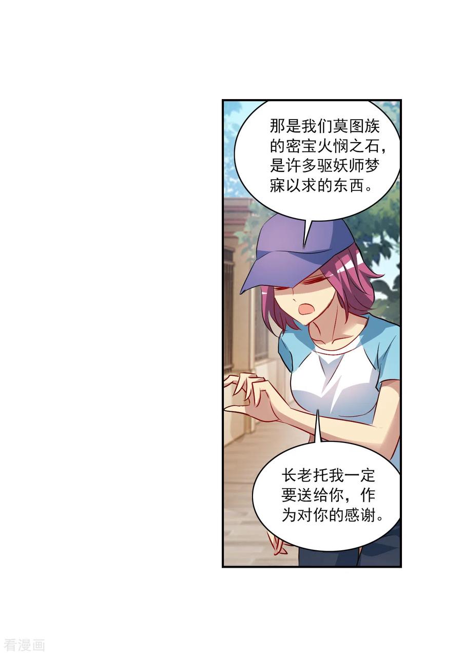 奇怪的苏夕 第2季第127话 虚假的背后1 第8页