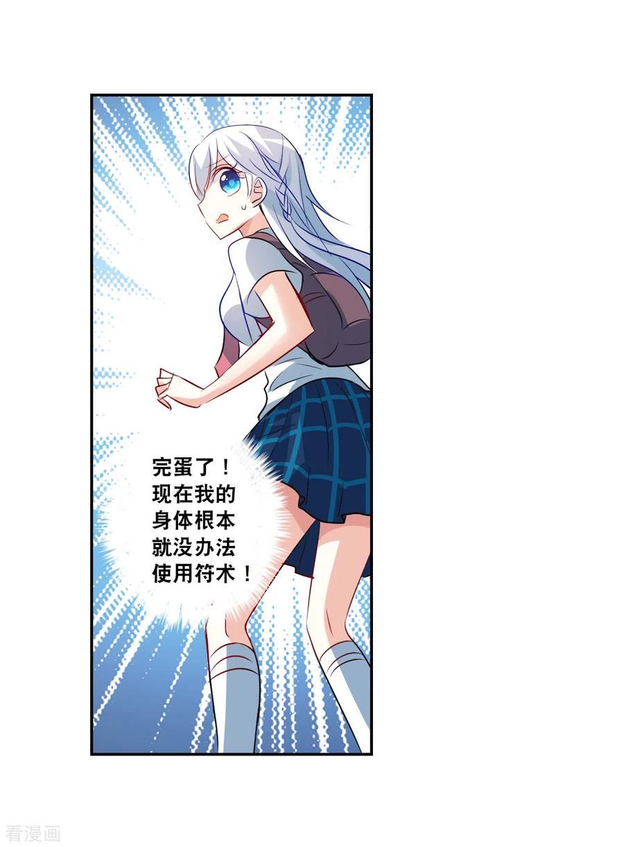 奇怪的苏夕 第2季第127话 虚假的背后1 第4页