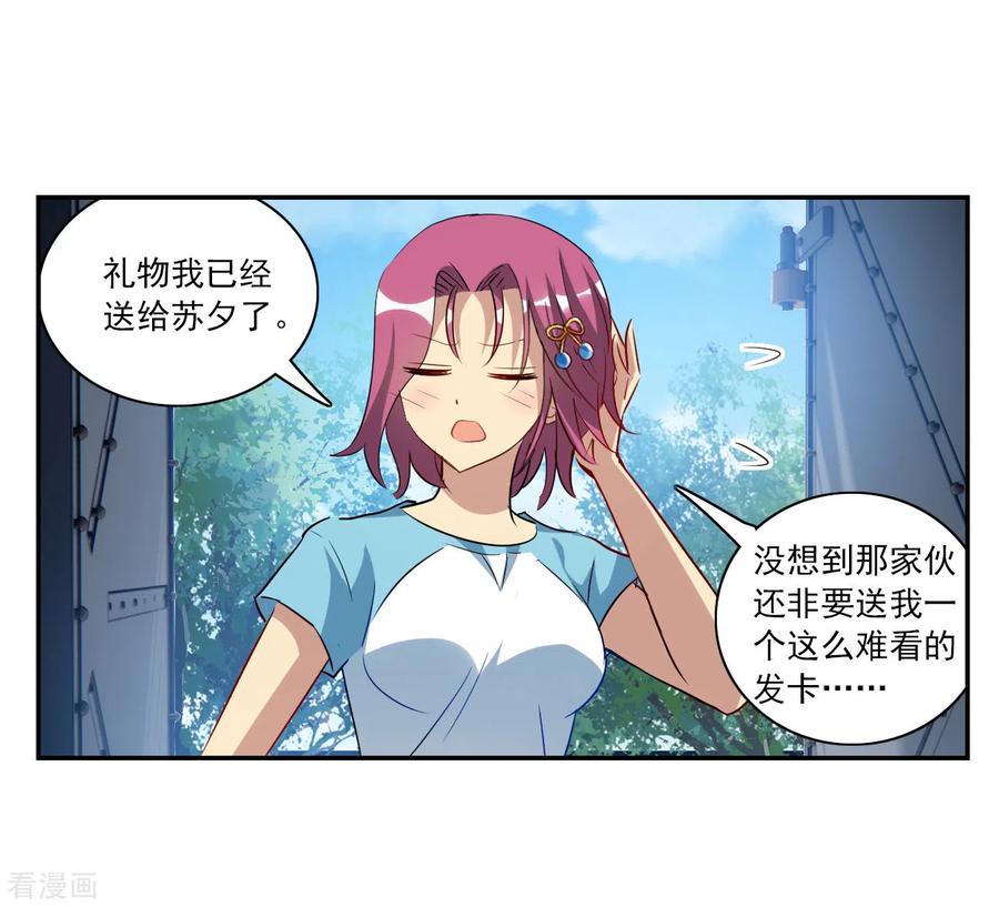 奇怪的苏夕 第2季第127话 虚假的背后1 第30页