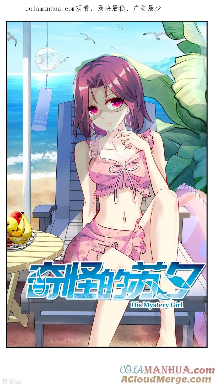 奇怪的苏夕 第2季第127话 虚假的背后1 第1页