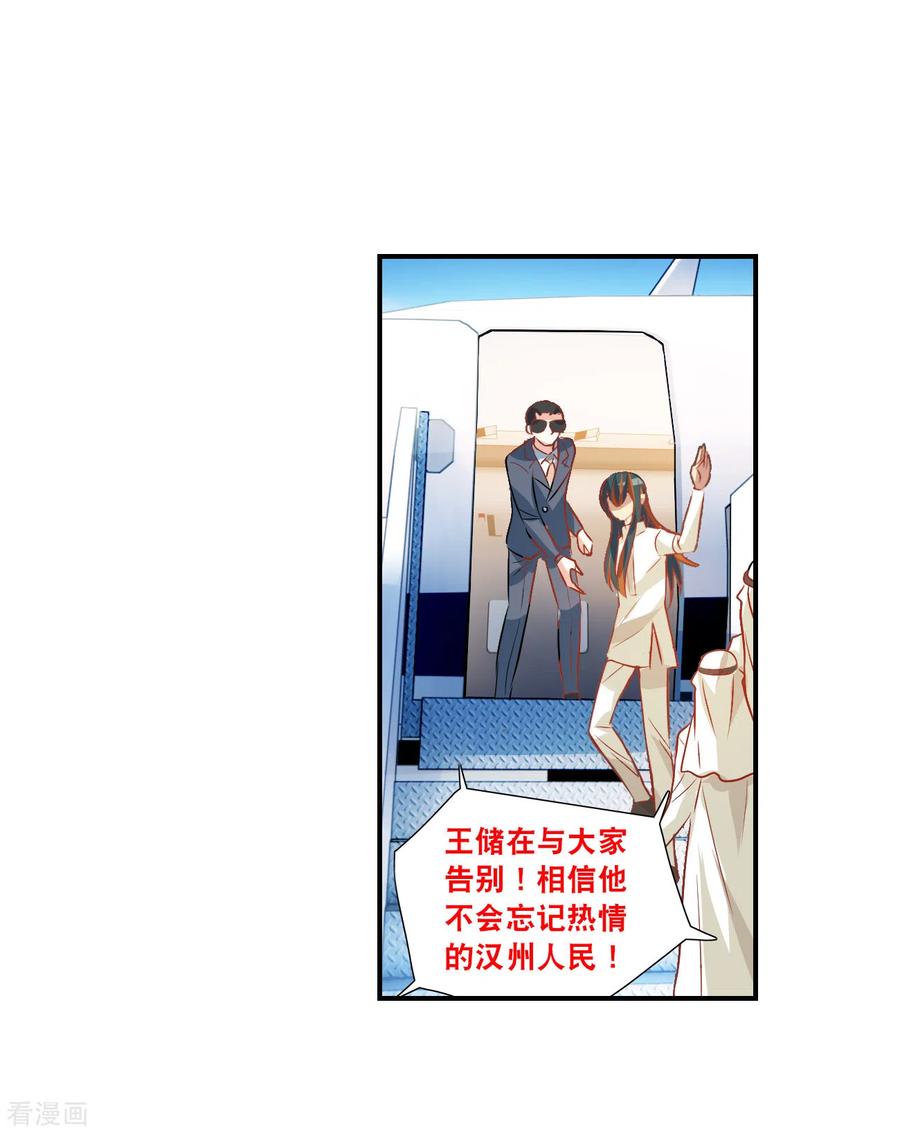 奇怪的苏夕 第2季第128话 虚假的背后2 第18页