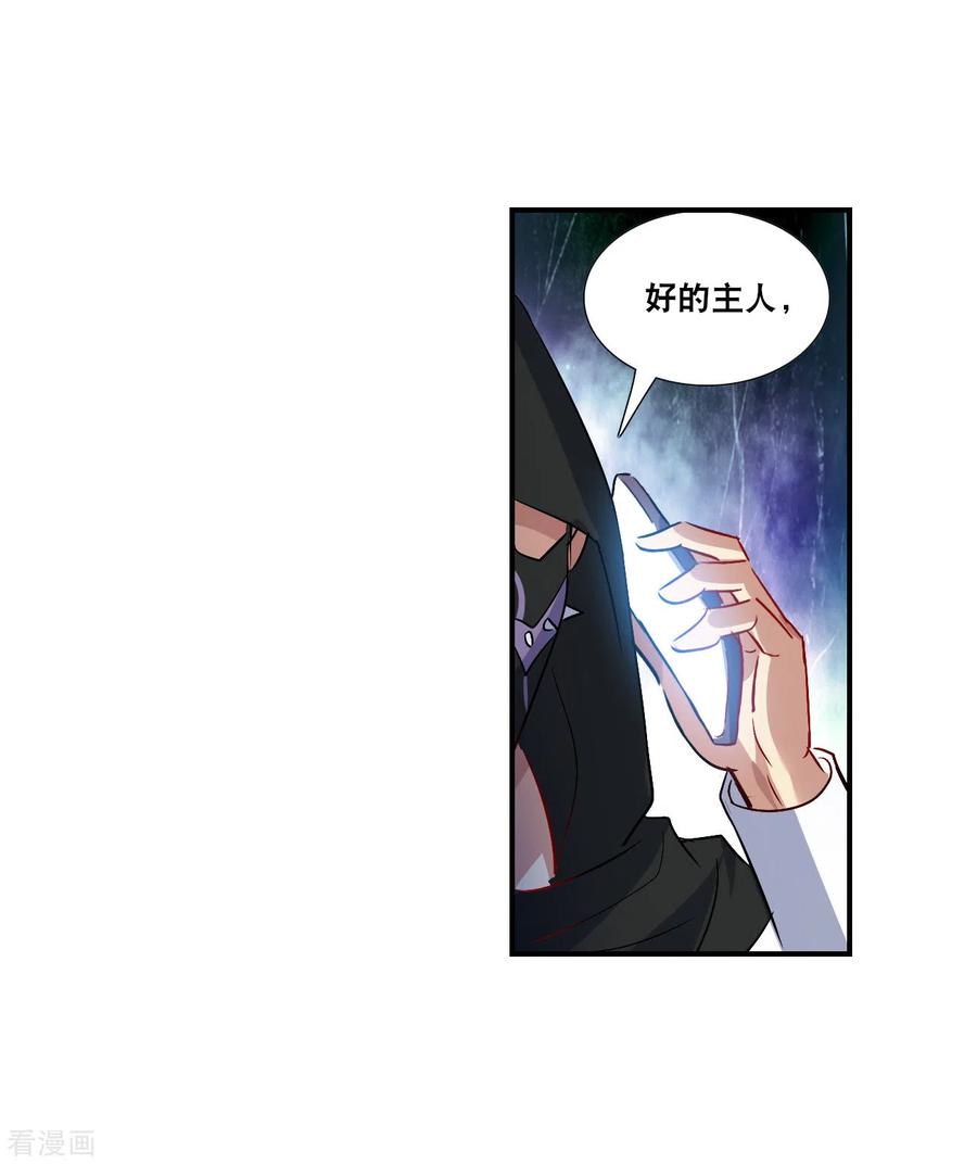 奇怪的苏夕 第2季第128话 虚假的背后2 第24页