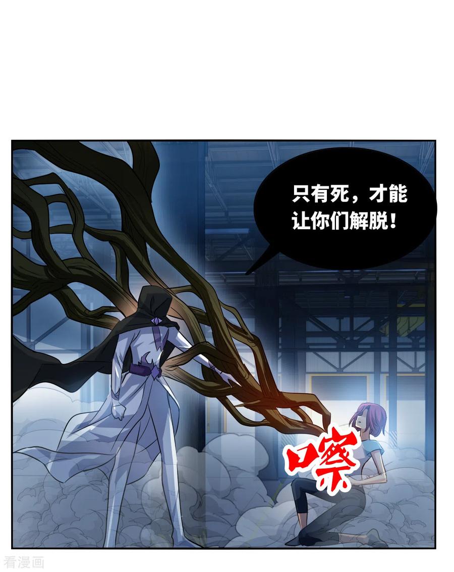 奇怪的苏夕 第2季第128话 虚假的背后2 第8页