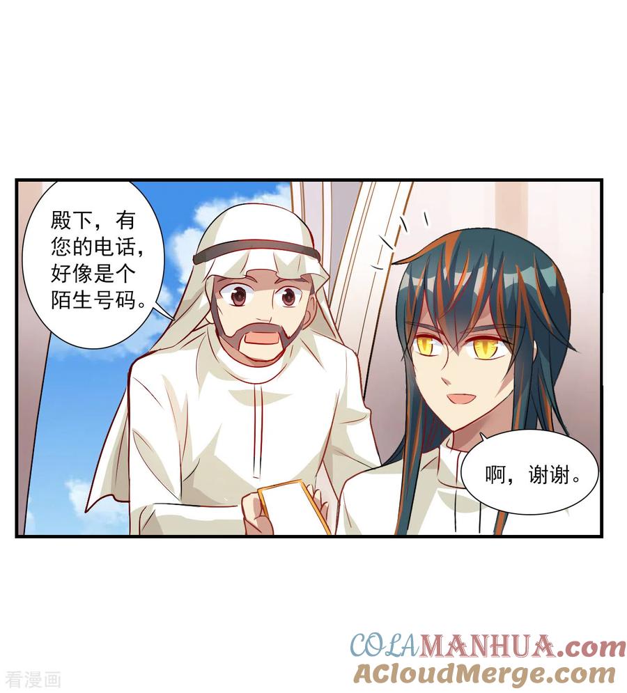 奇怪的苏夕 第2季第128话 虚假的背后2 第19页