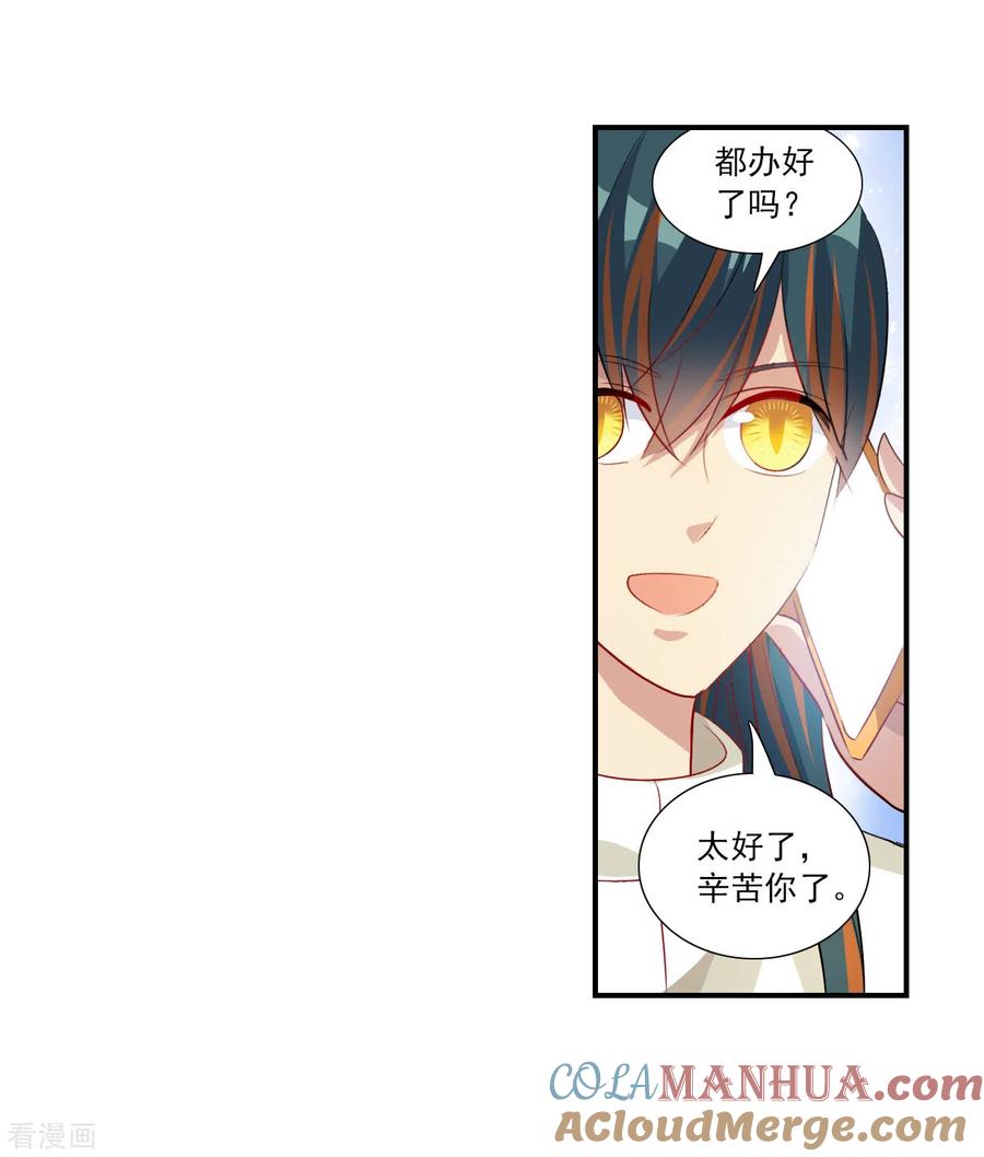 奇怪的苏夕 第2季第128话 虚假的背后2 第21页
