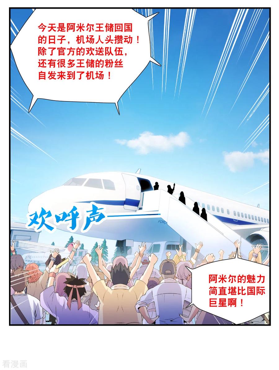 奇怪的苏夕 第2季第128话 虚假的背后2 第16页