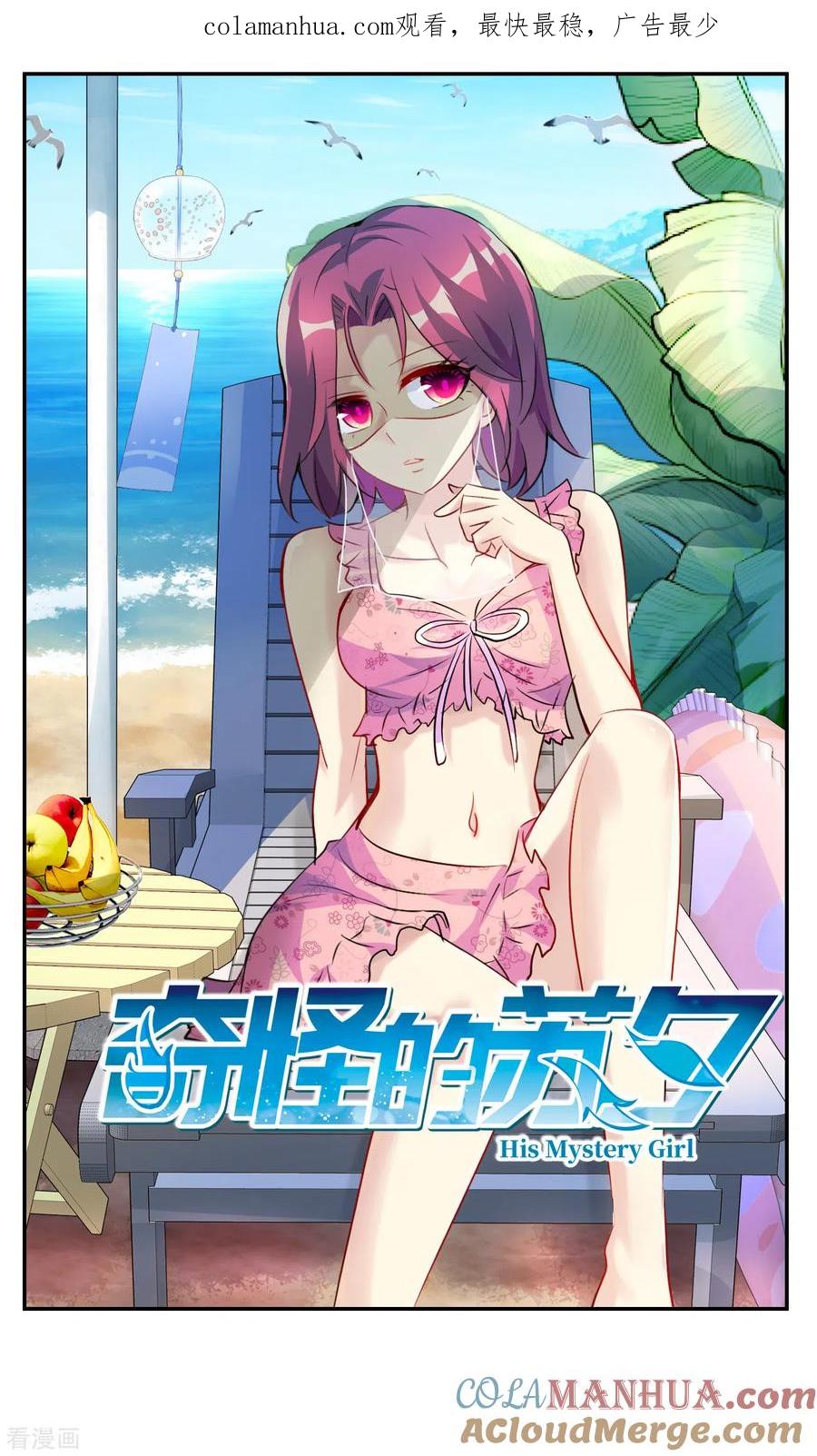 奇怪的苏夕 第2季第128话 虚假的背后2 第1页